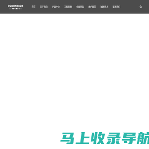 仪器仪表、自动化控制工程、仪表成套工程、电气成套工程、监控系统工程及项目总包工程-北京富邦智达自动化科技有限公司